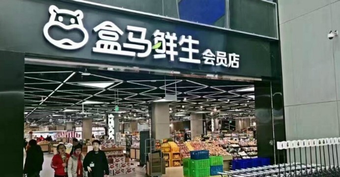 alibaba infuses new retail with hema app